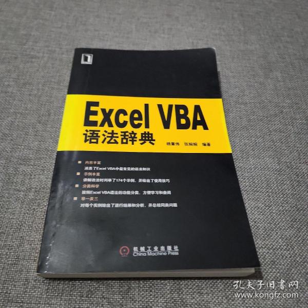 Excel VBA语法辞典