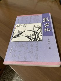 兰文化（签名册