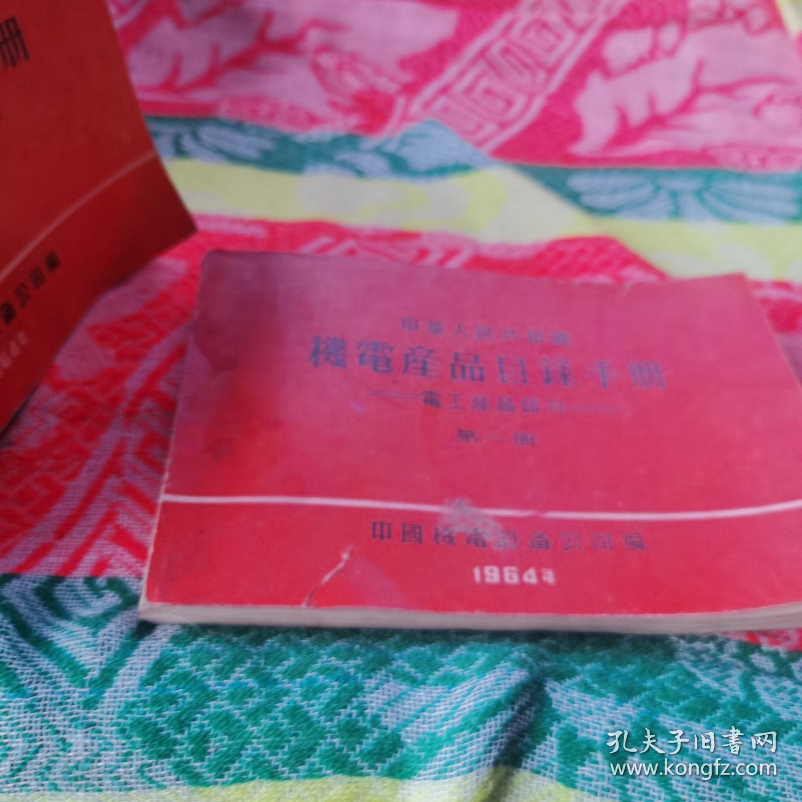 点击查看原图 机电产品目录手册 电工产品部分(全套1—7,8本合售)