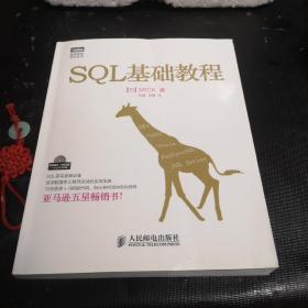 SQL基础教程（附光盘）