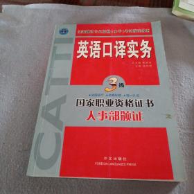 英语口译实务 3级