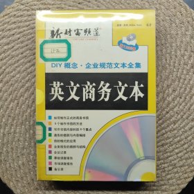 新財富頻道 英文商務文本
