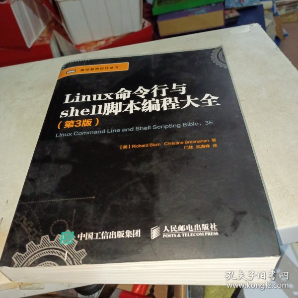 Linux命令行与shell脚本编程大全（第3版）