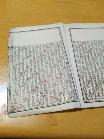 改正字汇写信必读  卷十  一册