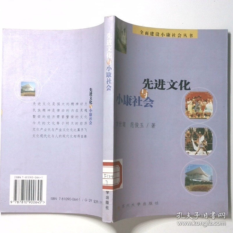 先进文化与小康社会