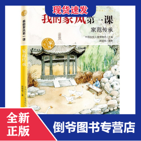 我的家风第一课-家范传承