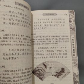 中华传世名著经典 孙子兵法