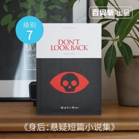 【正版】Don’t Look Back身后：悬疑短篇小说集978750589