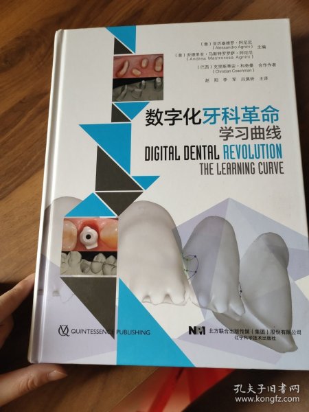 数字化牙科革命：学习曲线