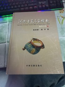 河南古瓷名窑标本