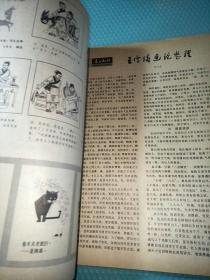 河北画刊1979/5