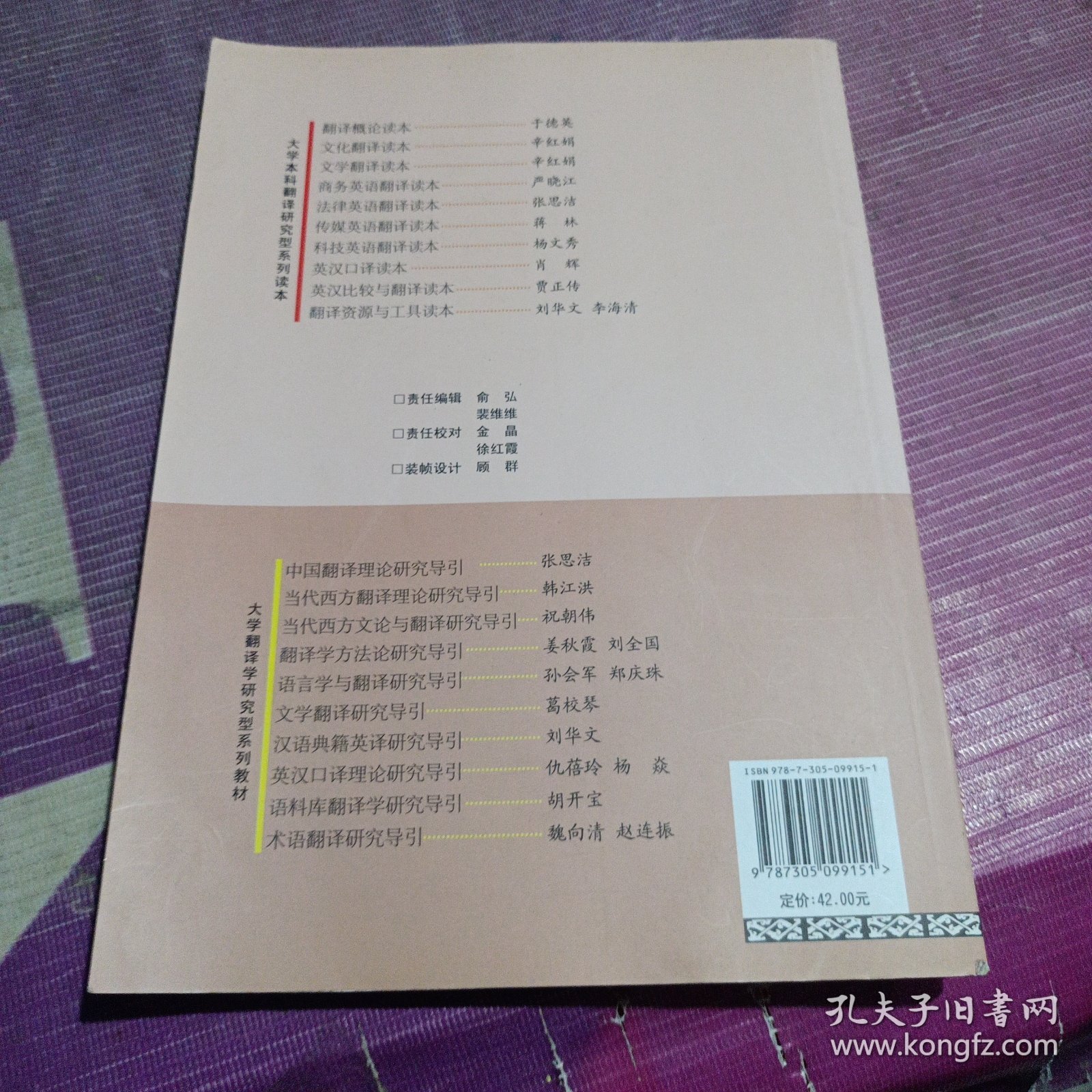 大学本科翻译研究型系列读本：商务英语翻译读本