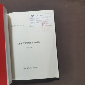 房地产广告策划与创作