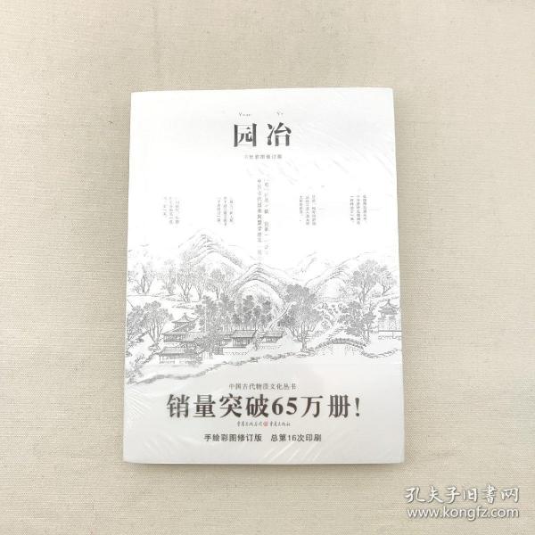 园冶（手绘彩图修订版）