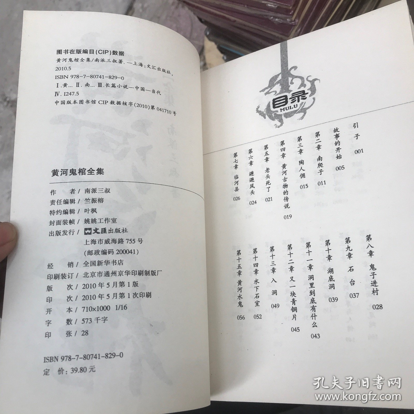 黄河鬼棺全集