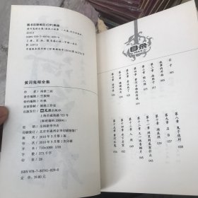 黄河鬼棺全集