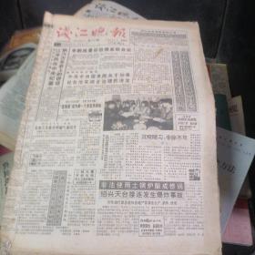 钱江晚报原版报合订本1996.3