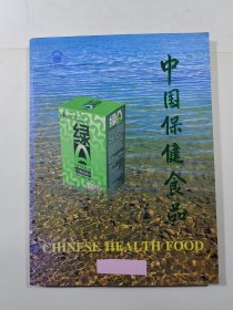 中国保健食品