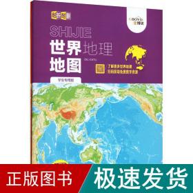 2023新版中国世界地理地图套装 耐折耐翻学生专用版