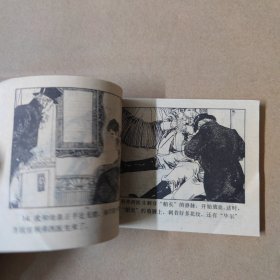 连环画：宝岛历险记 80年一版一印