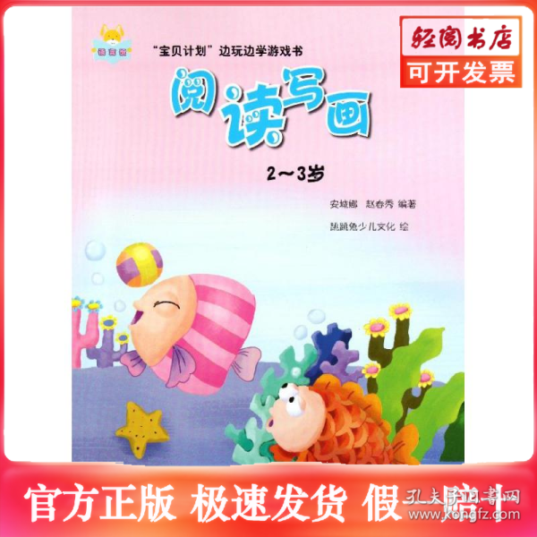 “宝贝计划”边玩边学游戏书-《阅读写画》