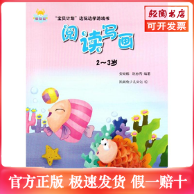 “宝贝计划”边玩边学游戏书-《阅读写画》