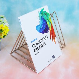 OpenCV入门与技术实践