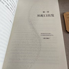 无止之境：中国平安成长之路（书口污渍 书衣旧）2020