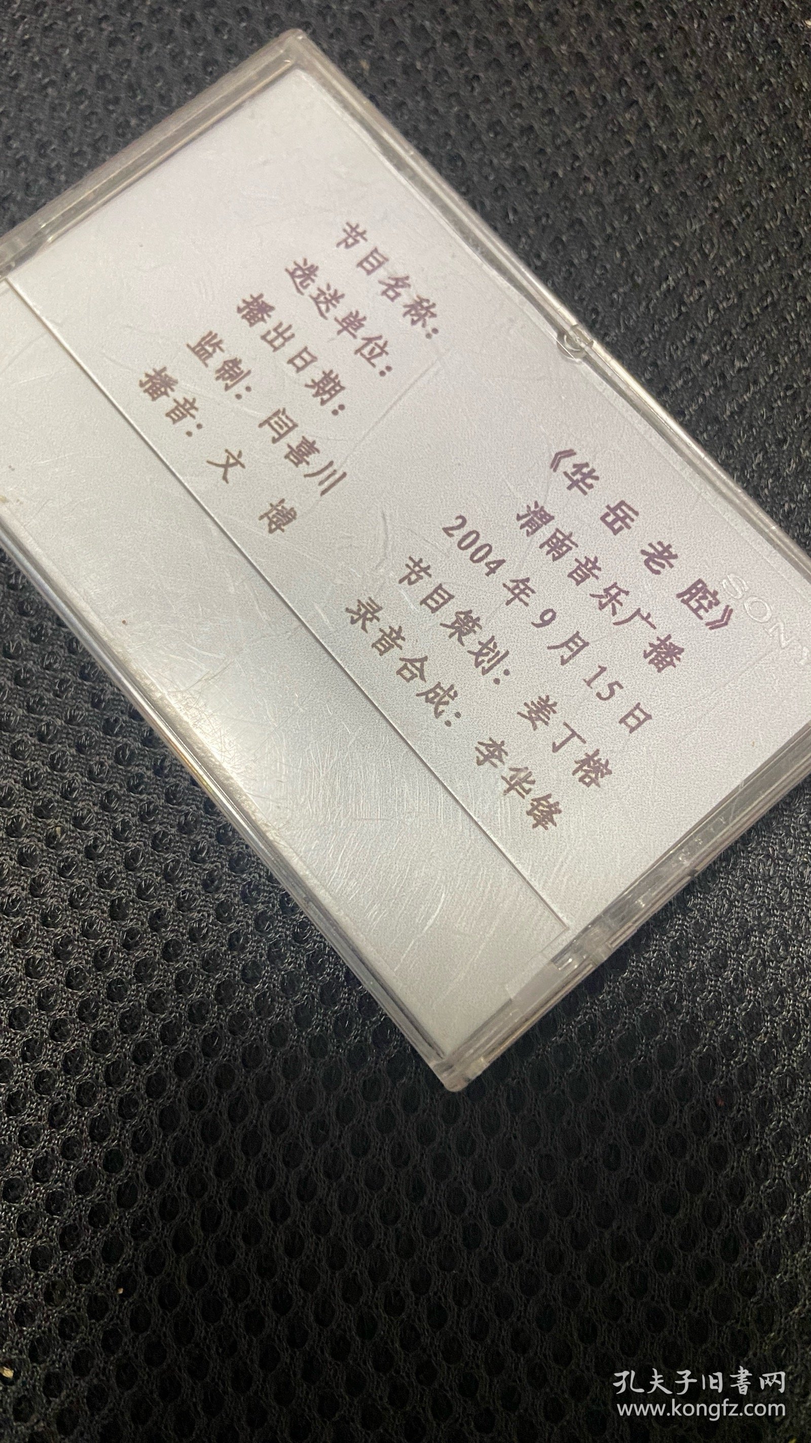 渭南音乐广播 华岳老腔磁带