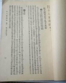 民国旧书曾文正公全集第六册