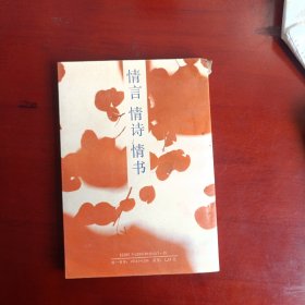 情言 情诗 情书