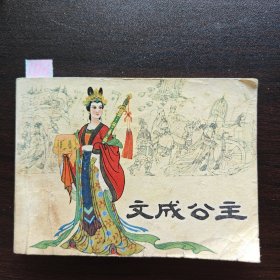 文成公主