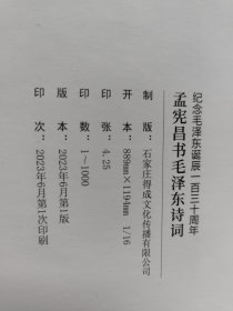 孟宪昌书毛泽东诗词