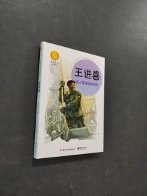 王进喜