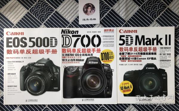 Canon 5D Mark 2数码单反超级手册