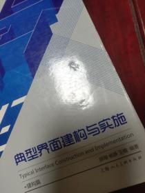 典型界面建构与实施---公共空间设计系列教程