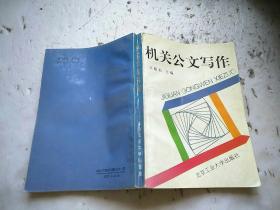 機關公文寫作
