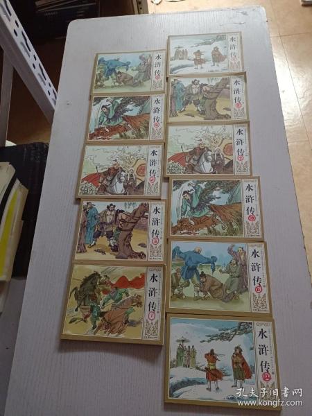 连环画 水浒传（全套12册，缺一册）