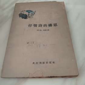抒情诗的构思
