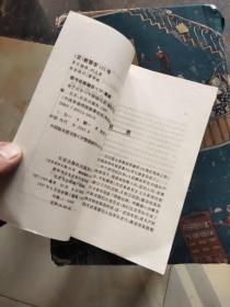 中国革命系统故事丛书 : 红军的纪律、为了六十一个阶级兄弟、永远的纪念，三本合售