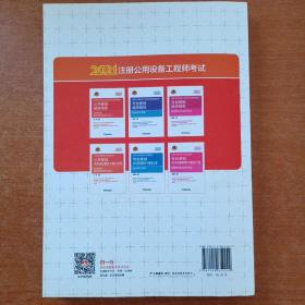 2021注册公用设备工程师考试 公共基础 历年真题解析与模拟试卷   给水排水、暖通空调及动力专业