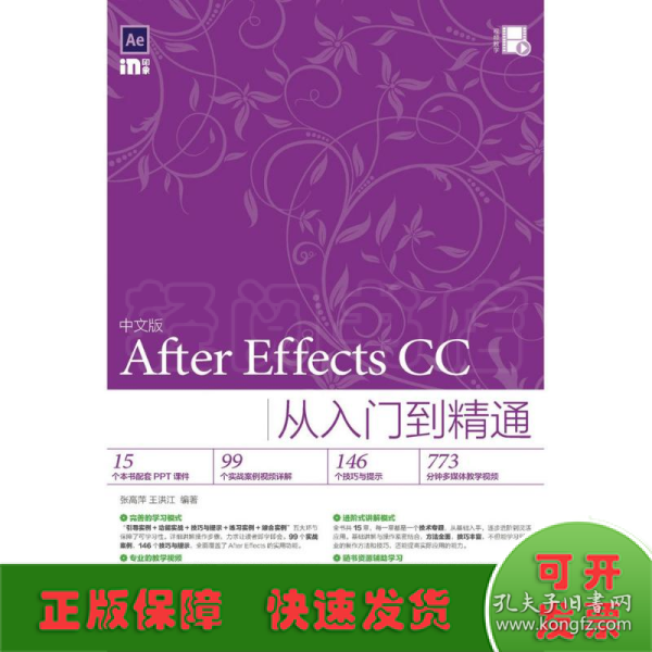 中文版After Effects CC从入门到精通