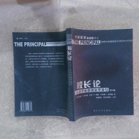 校长论有效学校的创新型领导第4版