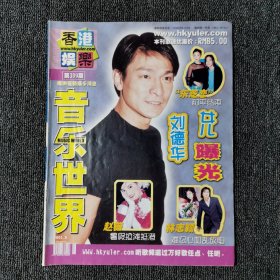 香港娱乐杂志 第399期 （封面：刘德华）