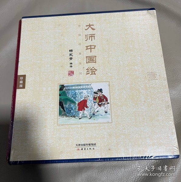 大师中国绘·传统故事系列（共7册）