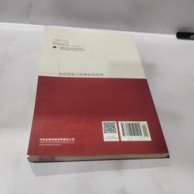 普通高等教育“十二五”规划教材：自动控制工程基础与应用