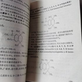 实用香料手册