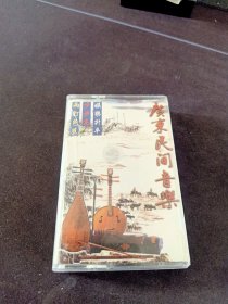 《广东民间音乐》老磁带，珠海明月唱片出版