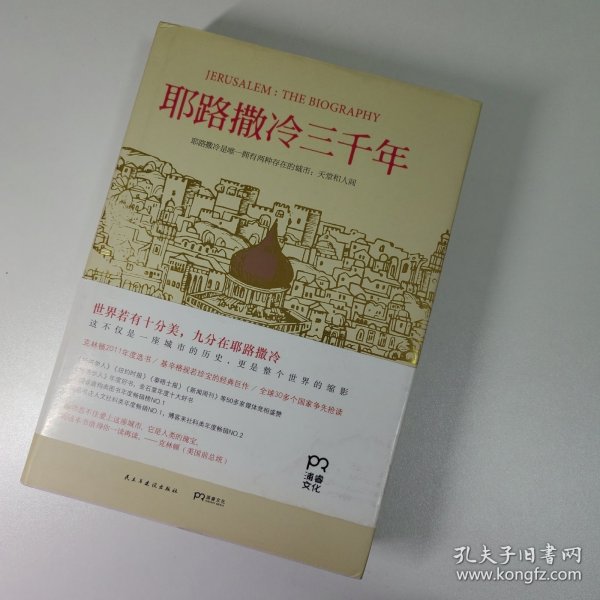 耶路撒冷三千年：THE BIOGRAPHY