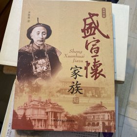 盛宣怀家族